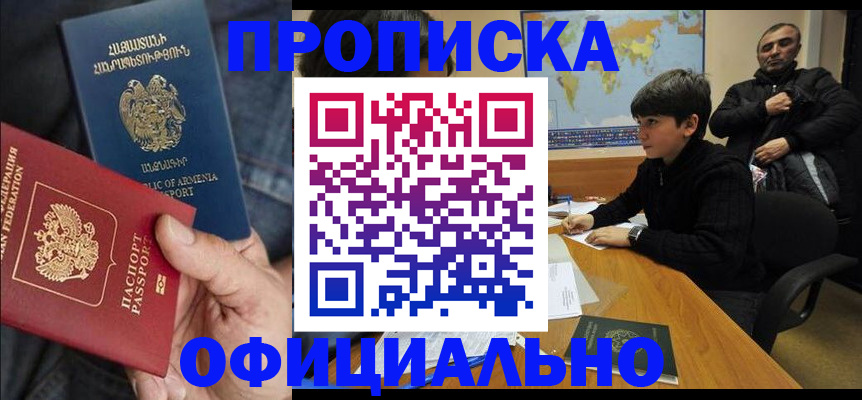 прописка регистрация в Альметьевске